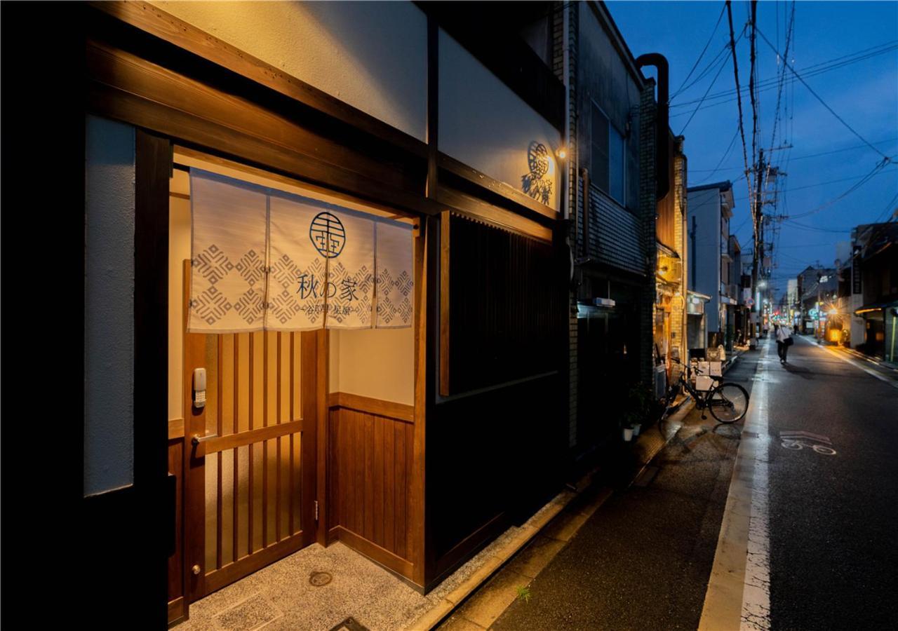 谷町君・星屋・秋の家 Villa เกียวโต ภายนอก รูปภาพ