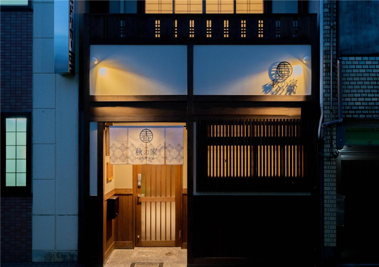 谷町君・星屋・秋の家 Villa เกียวโต ภายนอก รูปภาพ
